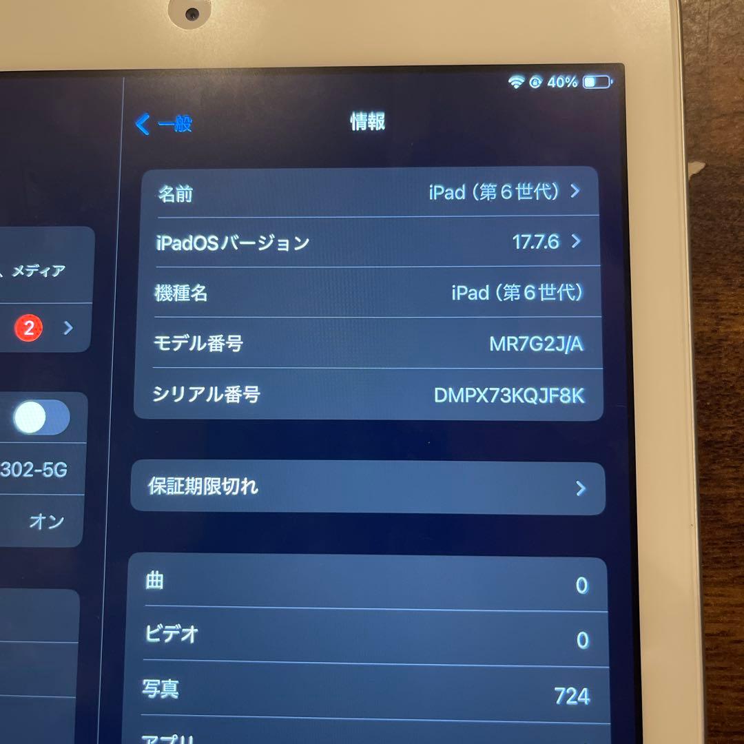 Apple iPad 第6世代 シルバー 32GB