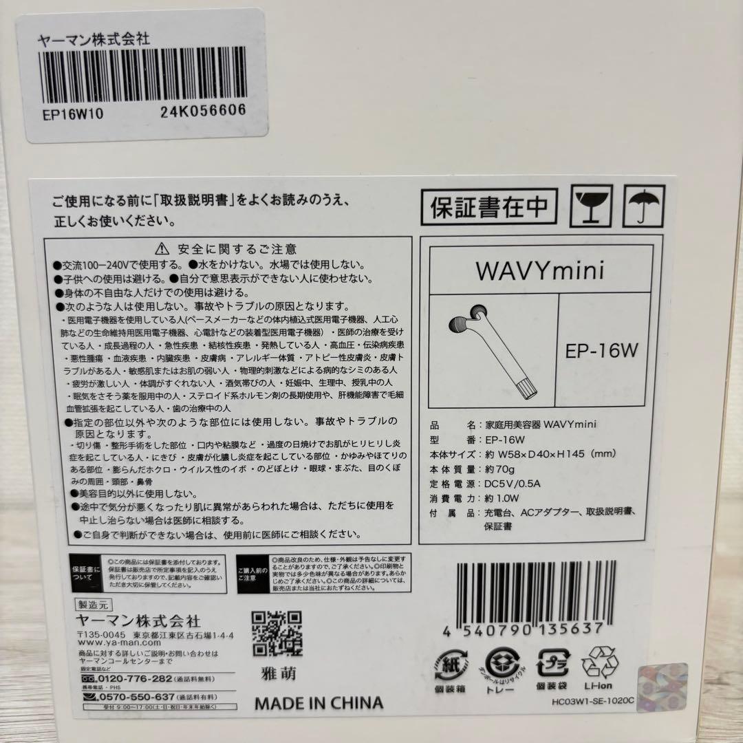 新品未開封　YAMAN WAVYmini EP-16W 美顔器