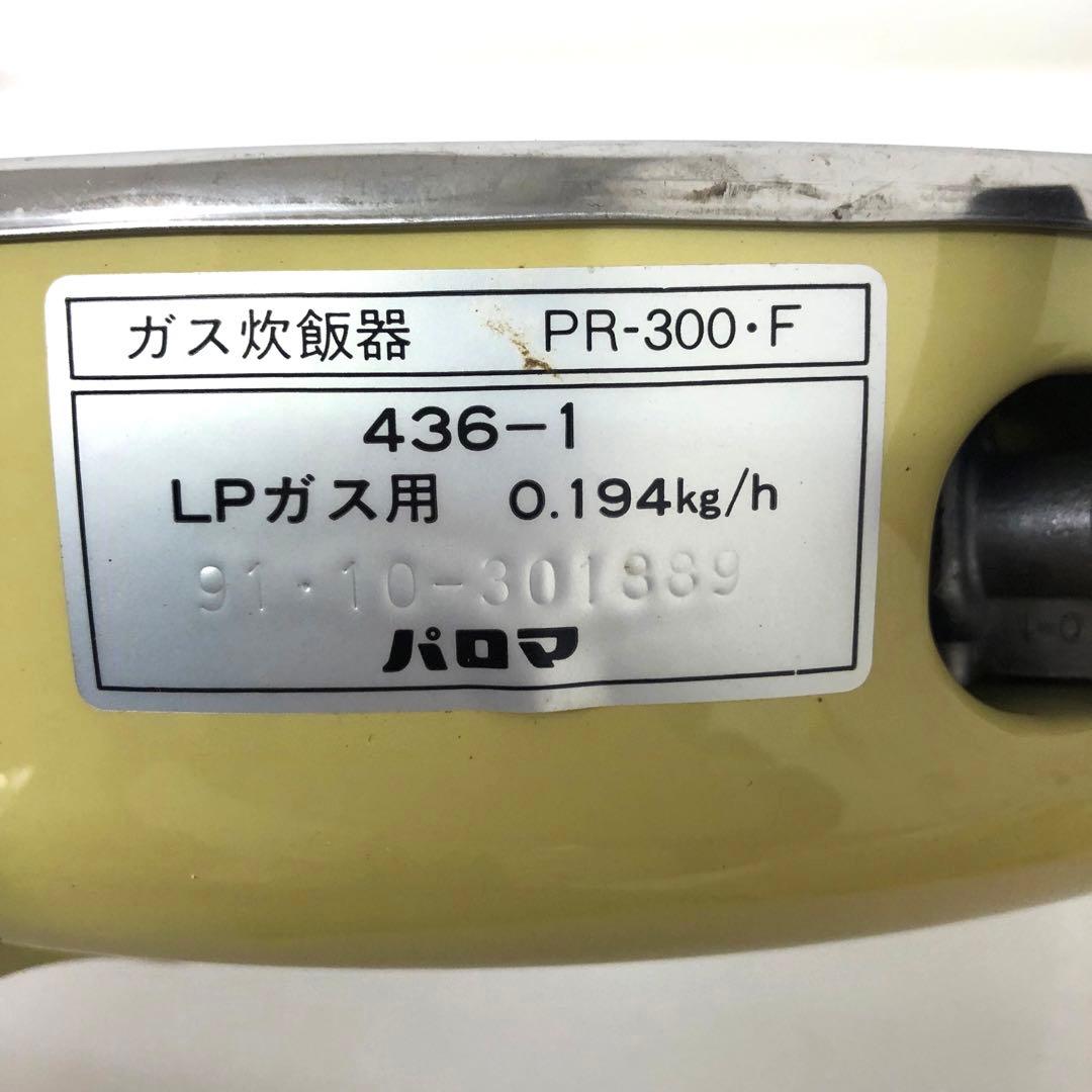 459-Q パロマ ガス炊飯器 PR-300F LPガス用 436-1