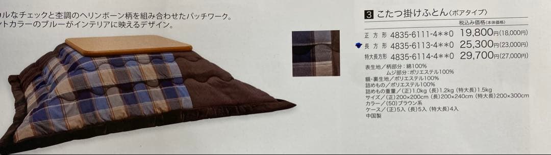 特大長方形・ロマンス　こたつ掛け布団・うす掛け裏地ボアタイプ・約２００×３００㎝