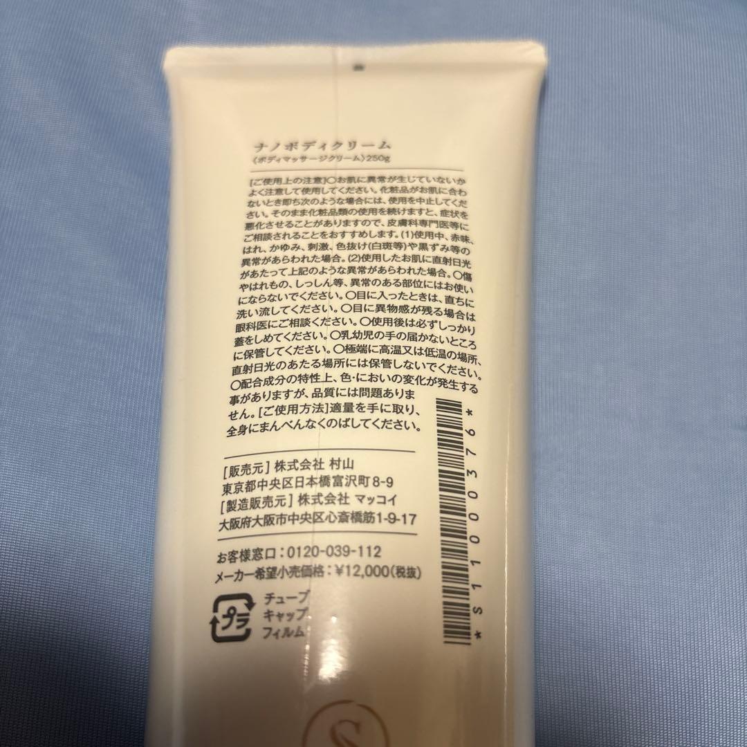 健康やせ専門eve ナノボティクリーム250g 健康痩せイヴ　健康痩せeve