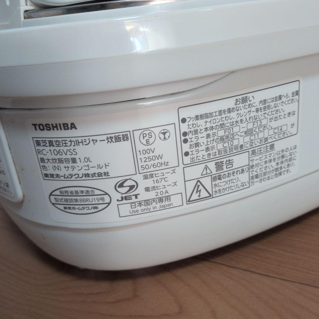 TOSHIBA 東芝 真空圧力IHジャー RC-106VSS IH炊飯器