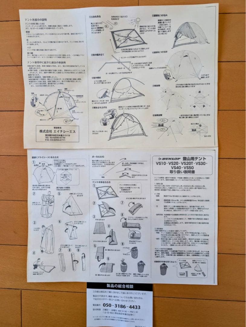 DUNLOP VS20 テント