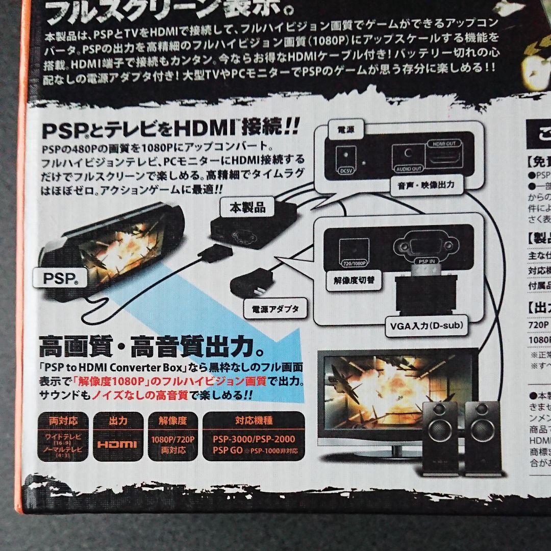 PSPのゲームをフルハイビジョン画質でフルスクリーン表示