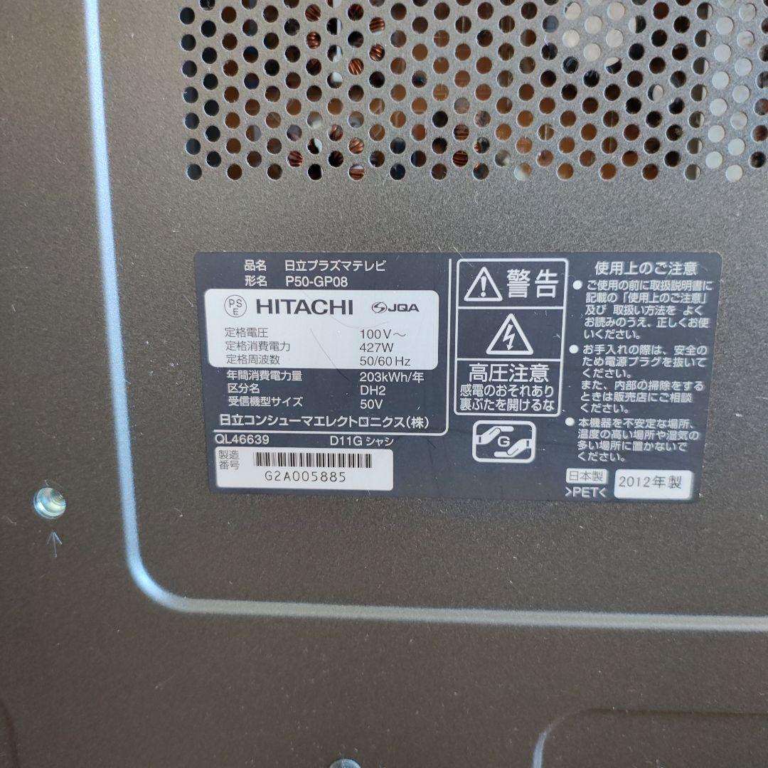 【送料込 動作確認済ですがジャンク扱】HITACHI Wooo P50-GP08