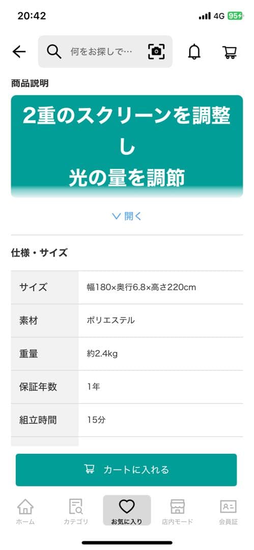 ニトリ　調光ロールスクリーン　ロールカーテン