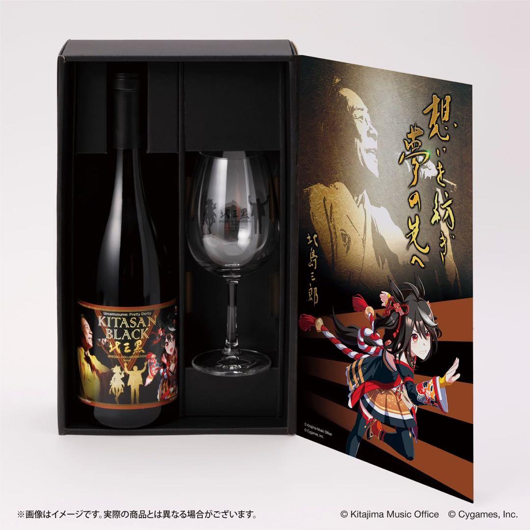 Kitasan Black ウマ娘コラボワイン