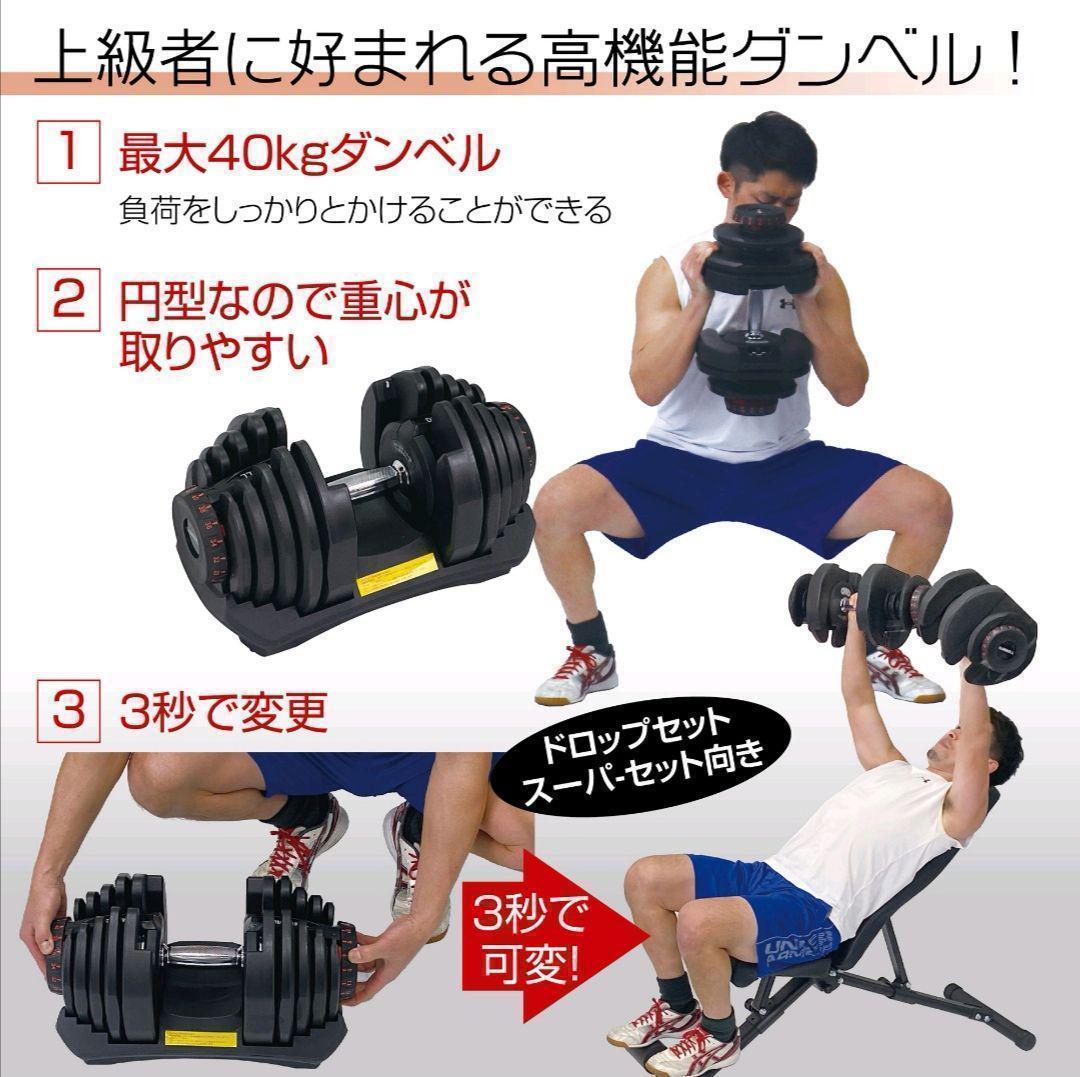 中古可変式ダンベル 40kg 2個セット鉄アレイ アジャスタブルダンベル