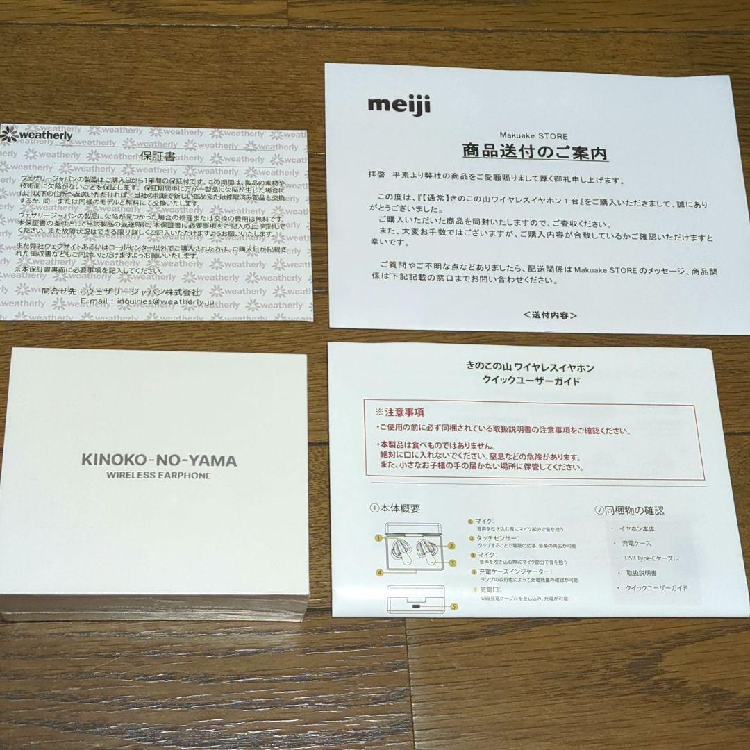 【新品・未開封】きのこの山 ワイヤレスイヤホン 144言語同時翻訳機能付き　明治