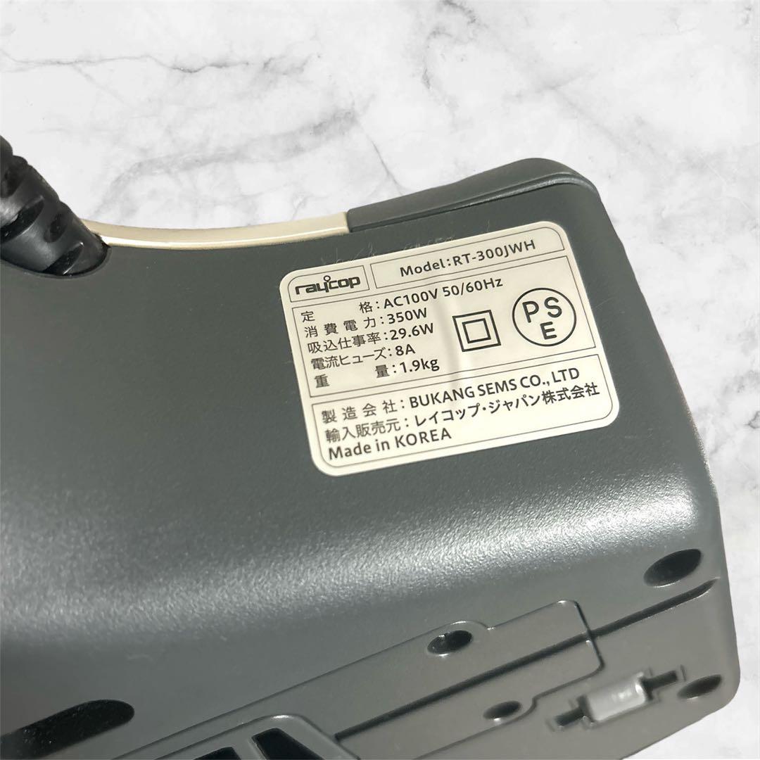 【美品】レイコップ❤ふとんクリーナー RT-300JWH　専用収納台付　即購入可