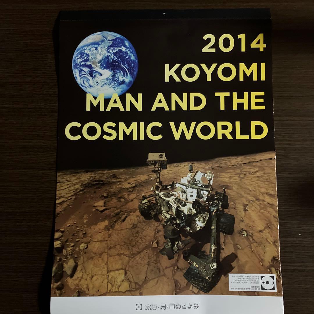 月光天文台 太陽・月・星のこよみ カレンダーセット 2002〜2022
