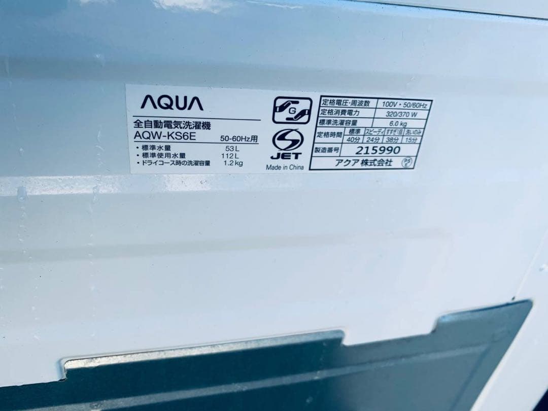 ①✅AQUA 電気洗濯機✅送料設置無料 ✅AQW-KS6E✅