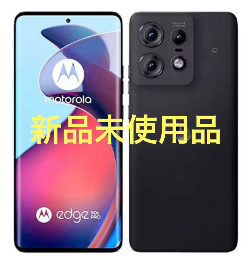 【新品未使用】motorola edge 50s pro