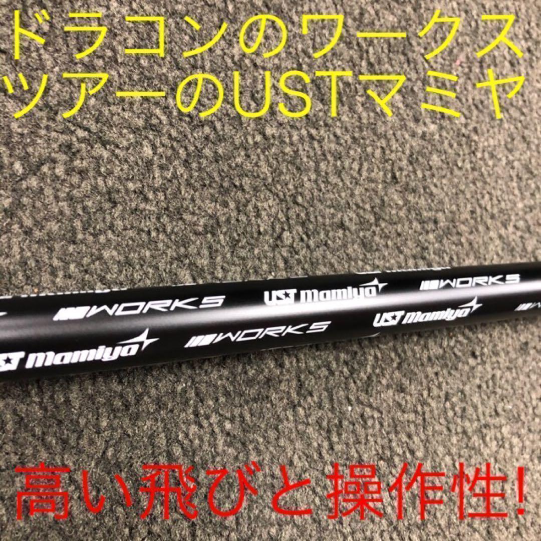 ★爆飛び＆超爆安★ USTマミヤ ワークスゴルフ Vスペック4 カーボンシャフト