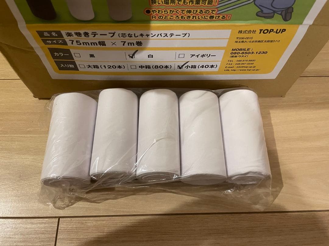 楽巻きテープ (芯なしキャンバステープ)ホワイト　75mm幅 × 7m