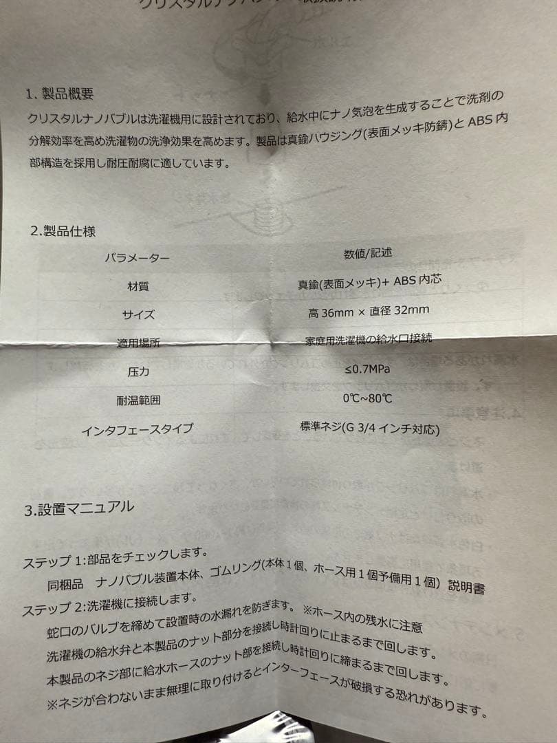 新品　未使用　クリスタル　ナノバブル発生装置　makuake