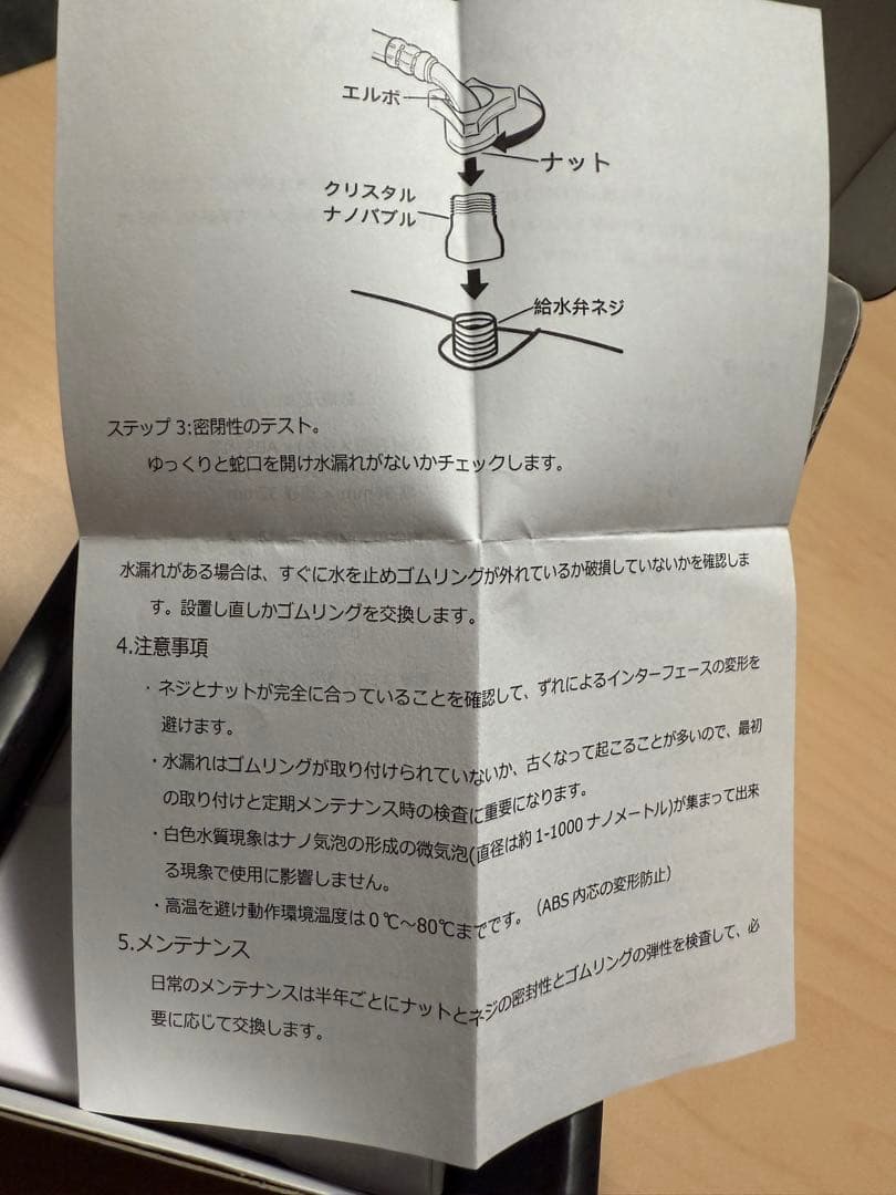 新品　未使用　クリスタル　ナノバブル発生装置　makuake