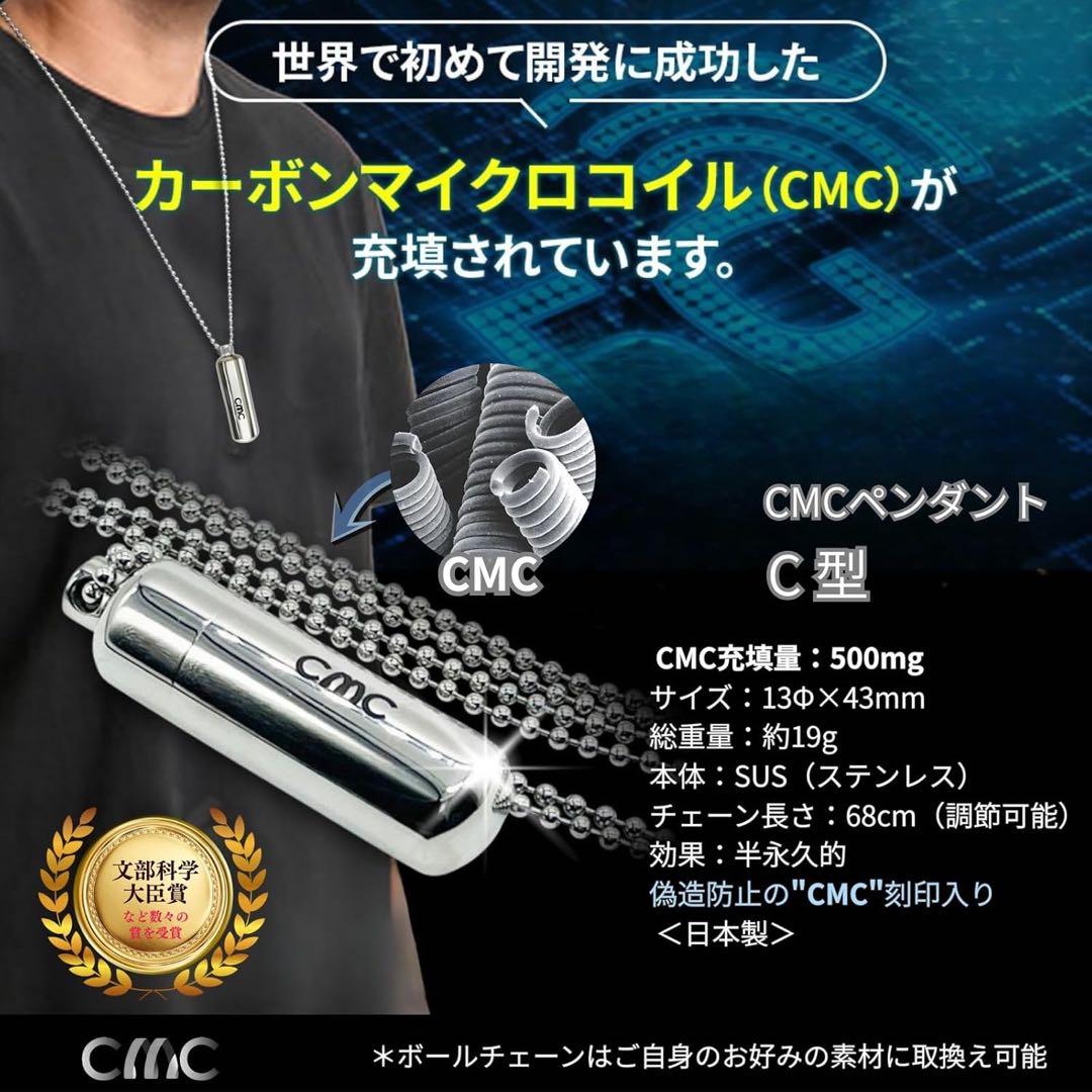 【正規品】電磁波防止用CMCペンダント 500mg CMC総合研究所