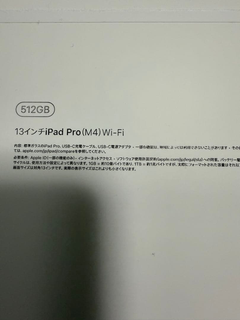 13インチiPad Pro M4 512GB Wi-Fi スペースブラック