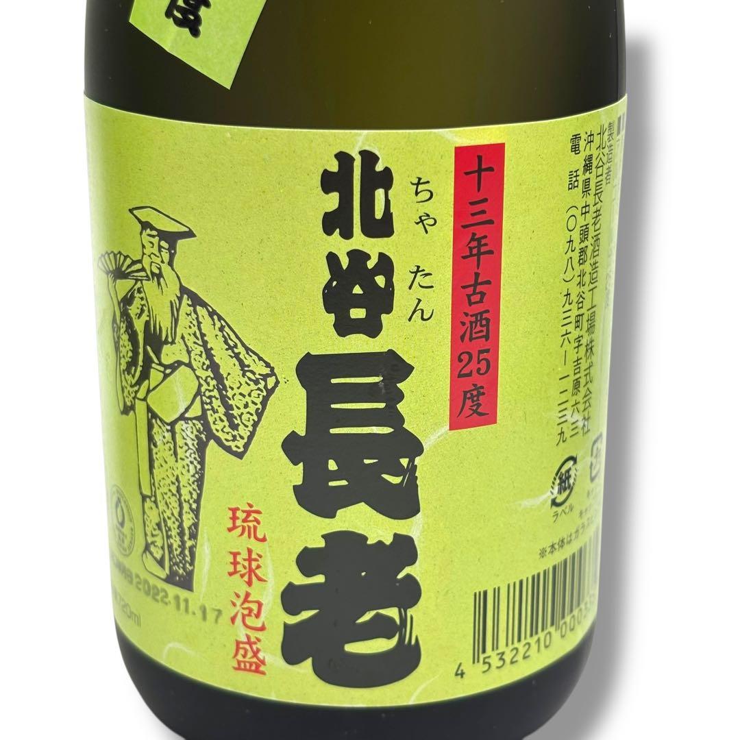 未開栓 琉球泡盛 4本セット まとめ 泡波 北谷長老 サシバ 沖縄