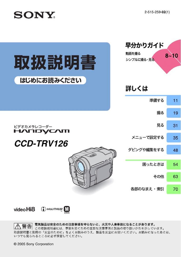 SONY 2.5型液晶モニター搭載Hi-8ビデオカメラ CCD-TRV126美品