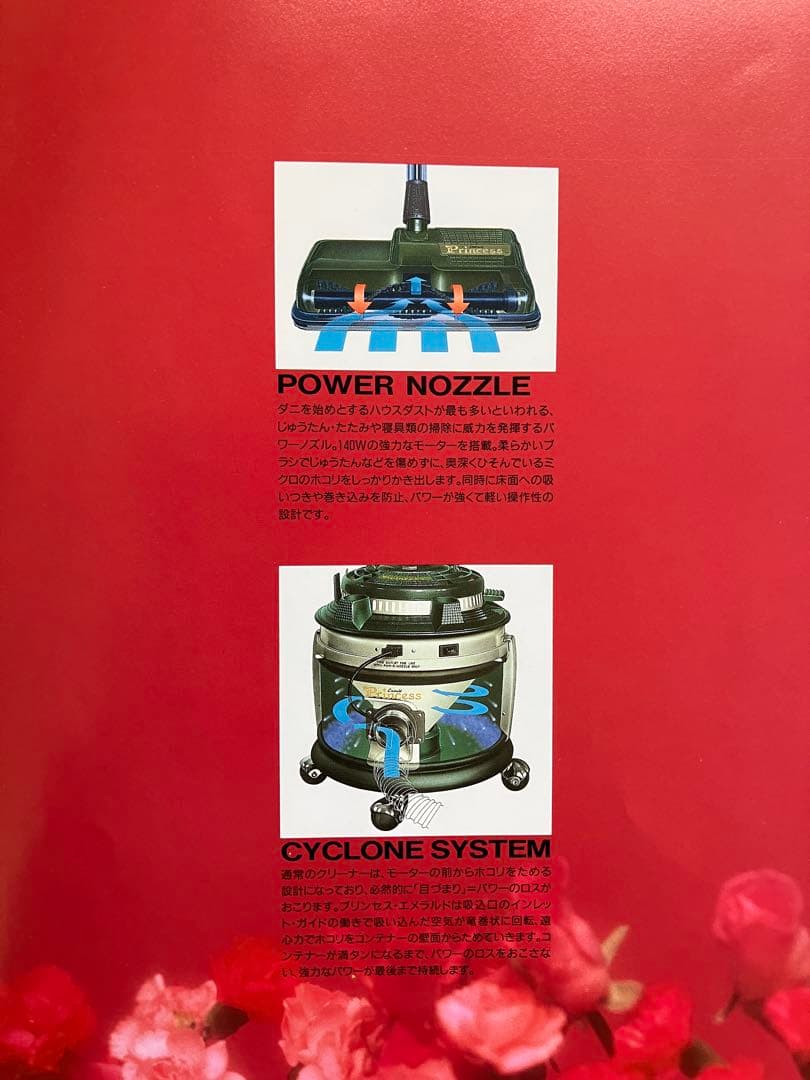 プリンセス エメラルド 掃除機