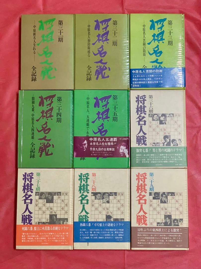 将棋名人戦全記録 第31〜55期 25冊セット