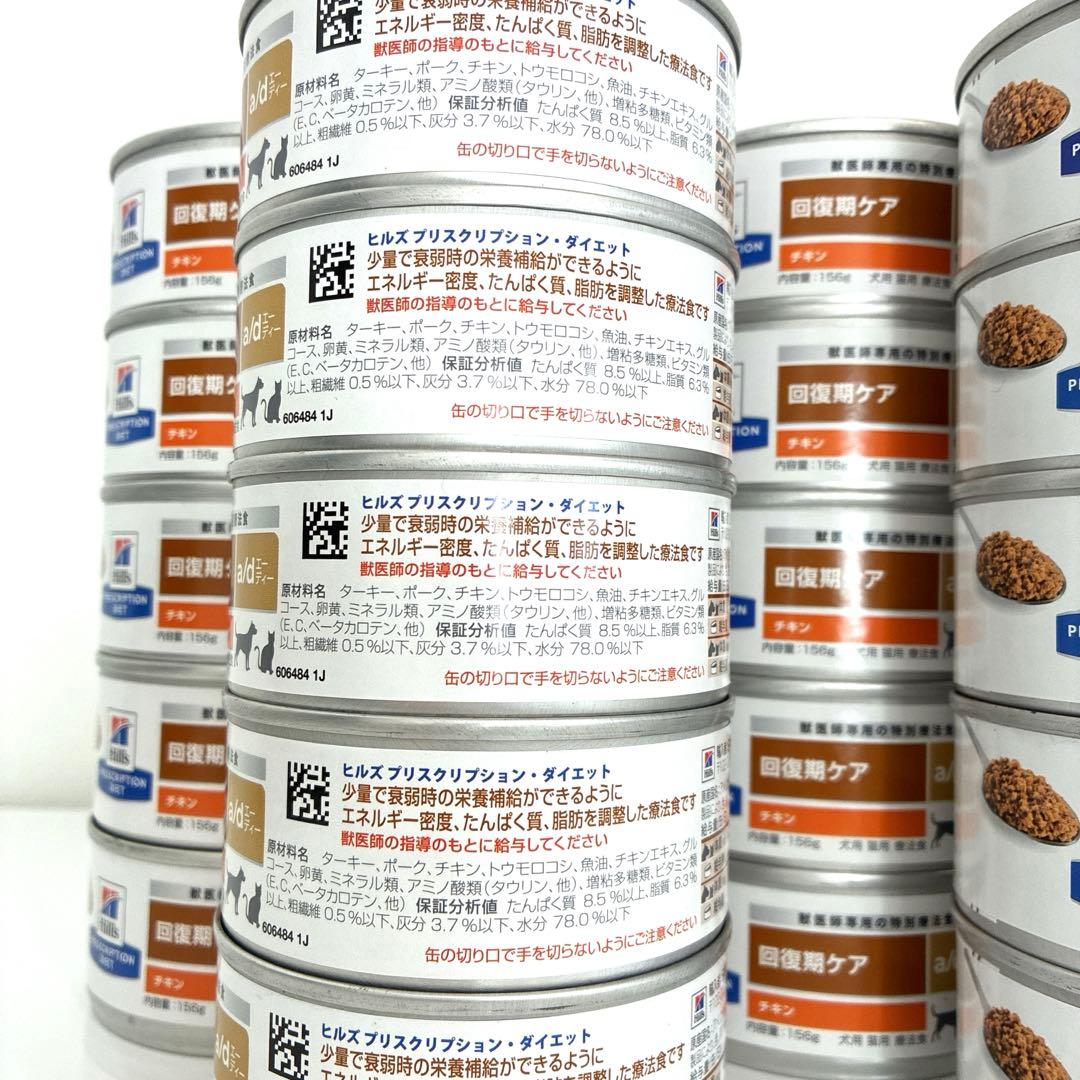 ヒルズ【特別療法食】回復期ケアad缶★20缶【配送補償付き&送料込み】
