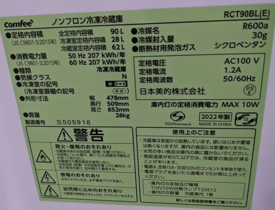 米ちゃん★2022年製 Comfee 90L 2ドア【RCT90BL】美品