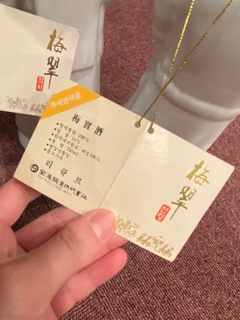 未開封　韓国　古酒