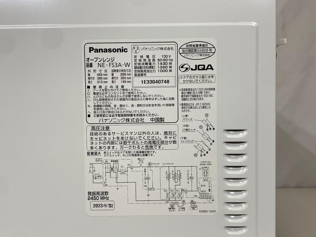 Panasonic オーブンレンジ NE-FS3A-W 2023年製