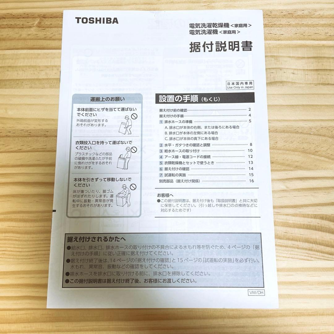 【東芝】縦型洗濯機 8kg(AW-8DH2)【超美品】送料込み！2023年7月製