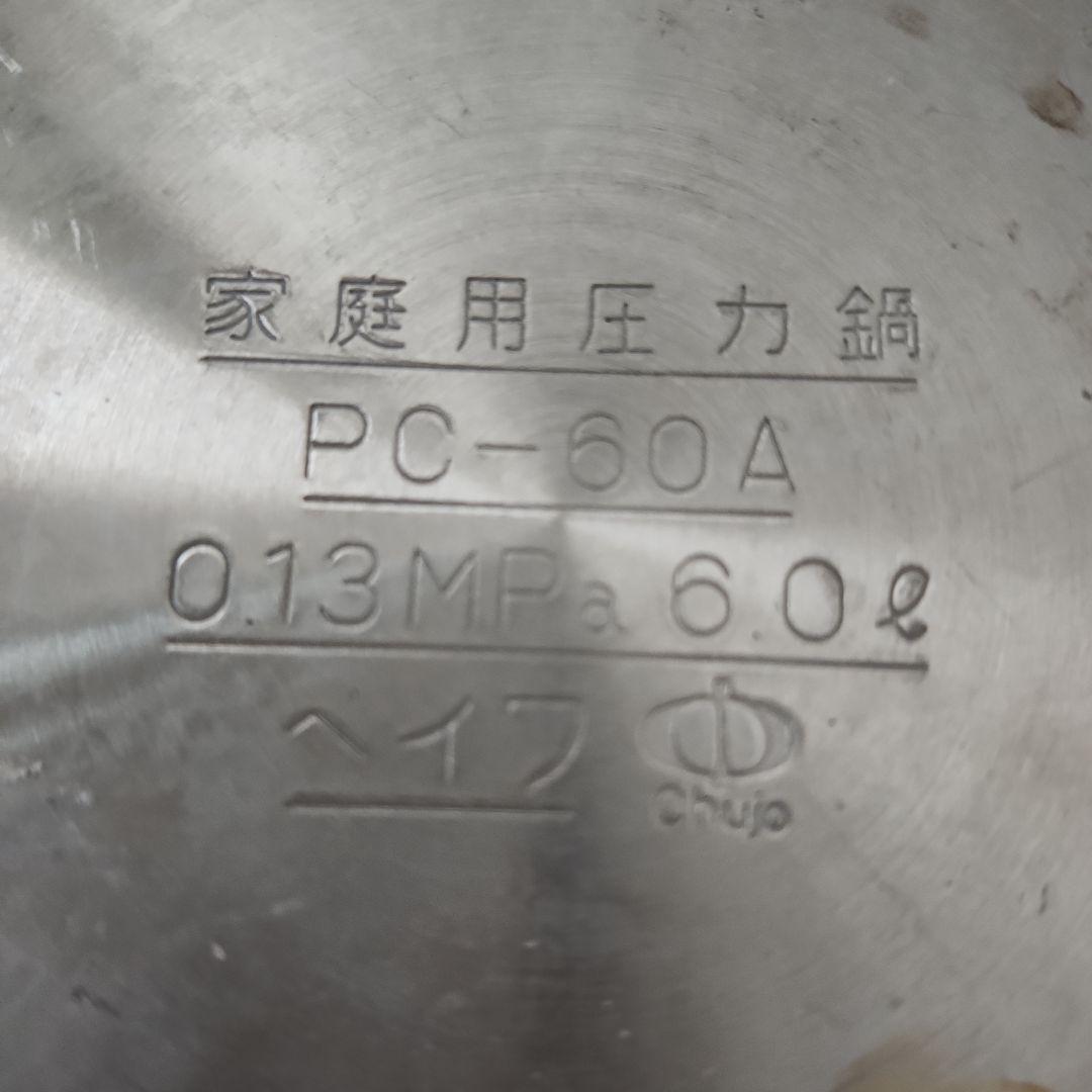 hirinai 長岡式酵素玄米専用圧力鍋 太陽の家 一升炊き PC-60A