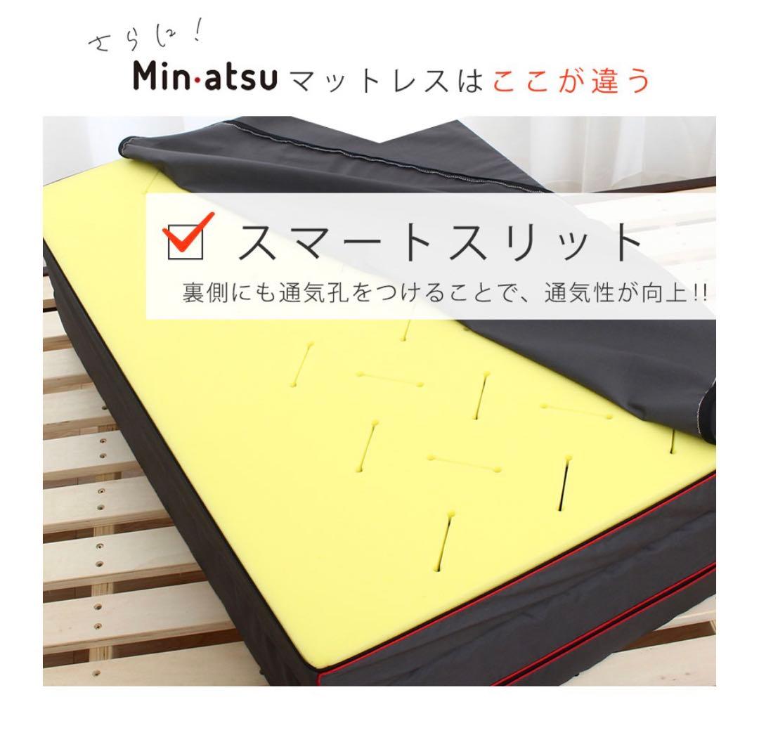 Min・atsu マットレス 西川 プレミアム セミダブル定価132000円