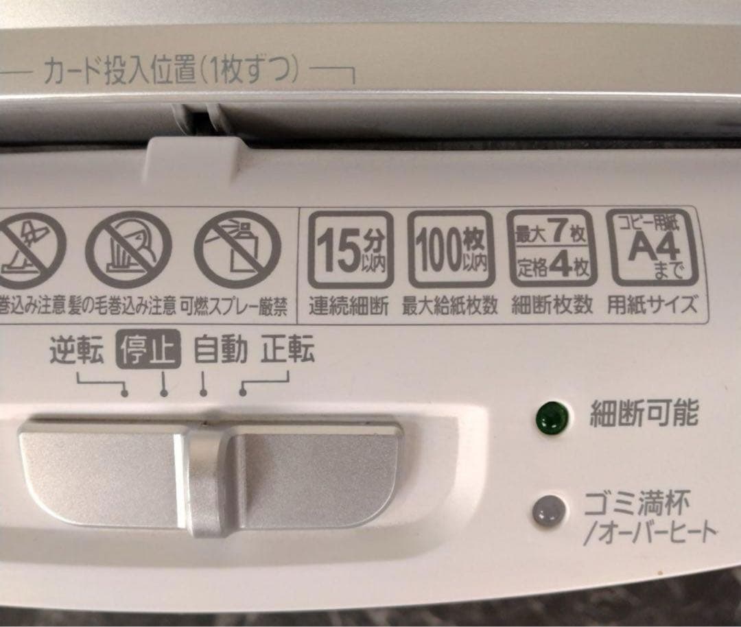 アイリスオーヤマ 細密オートフィードシュレッダー AFS100M