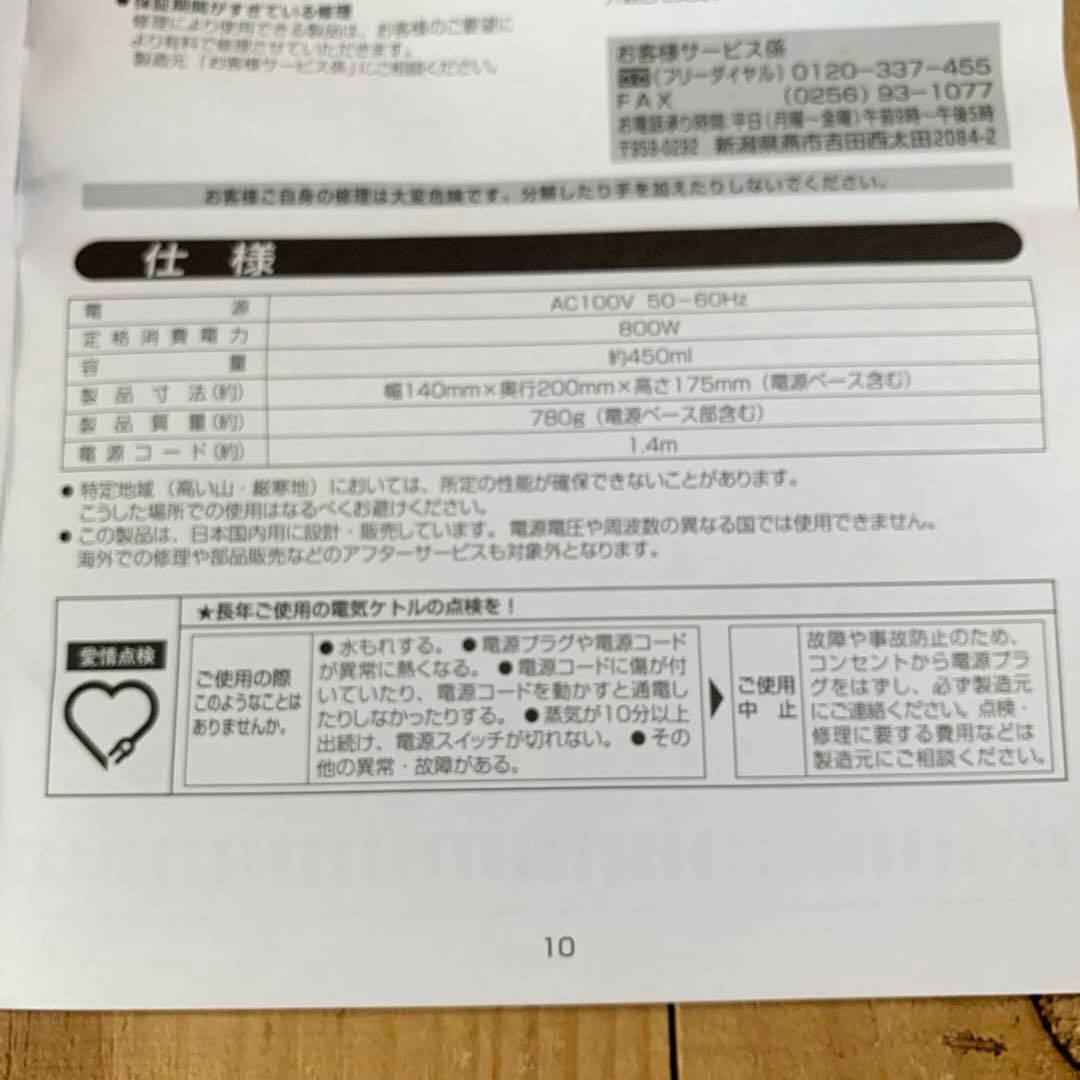 カップヌードル形　電気ケトル　〈TP-2010〉 800w （未使用品）