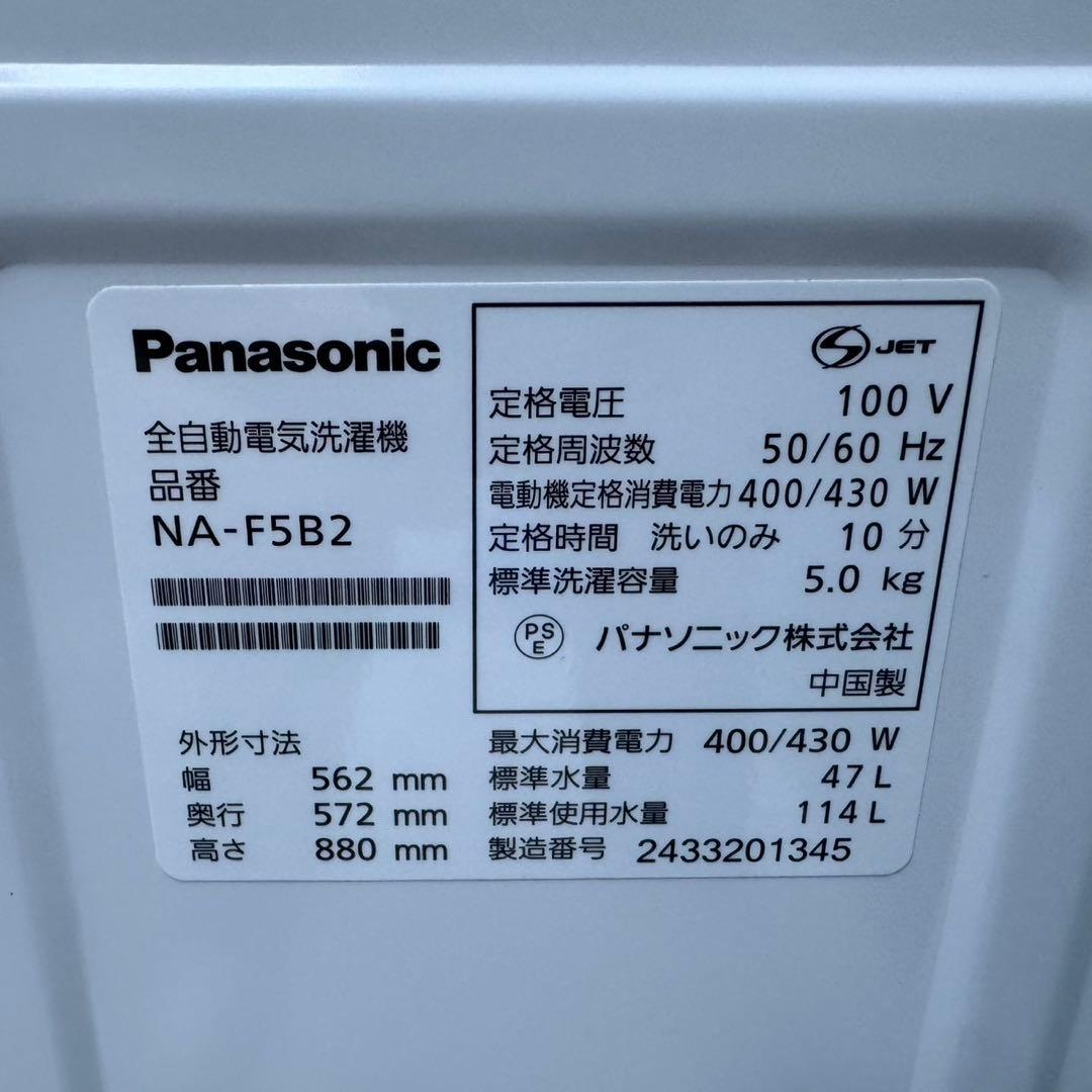 235⭐️2024年製美品★パナソニック　洗濯機　5KG 一人暮らし