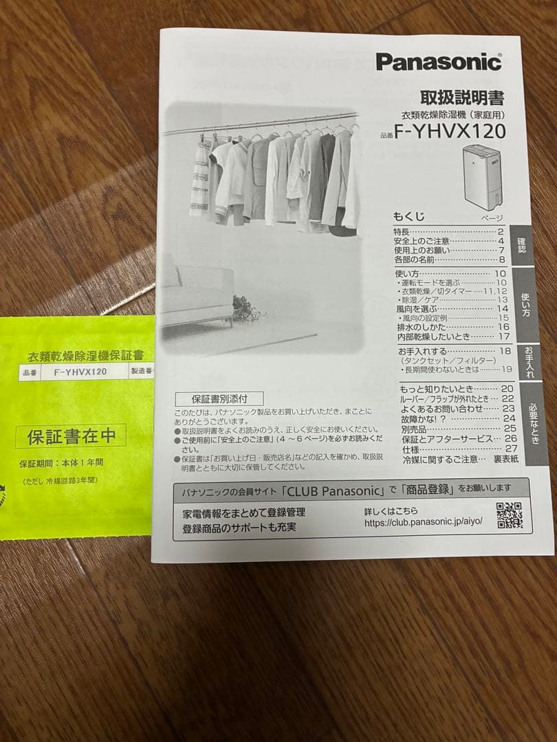 F-YHVX120-W 衣類乾燥除湿機 パナソニック リコール代替品