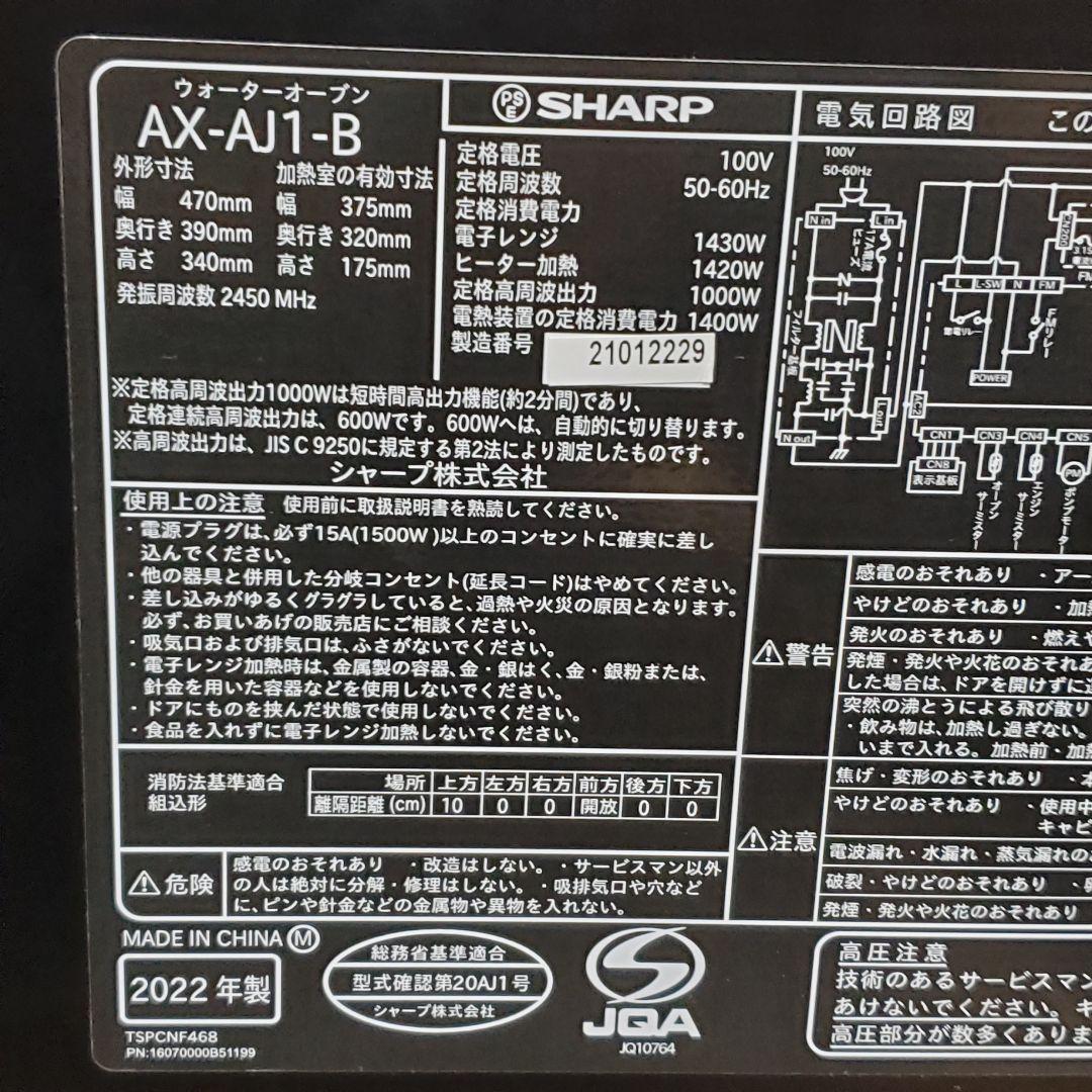 未使用 シャープ ヘルシオ オーブンレンジ SHARP AX-AJ1 黒