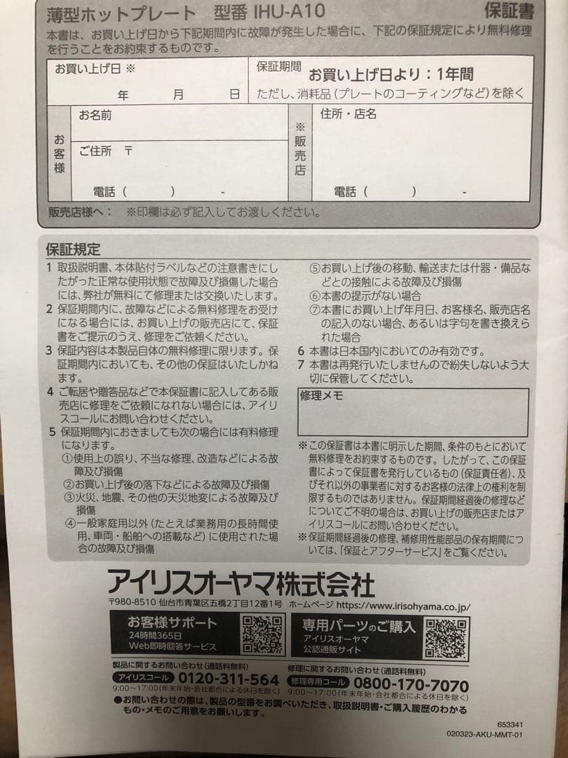 アイリスオーヤマ 薄型ホットプレート IHU-A10-B 減煙機能付き