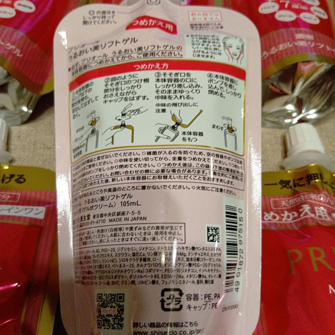 プリオール　うるおい美リフトゲル