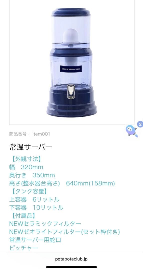 【新品】ポタポタクラブ エコウォーター 常温サーバー