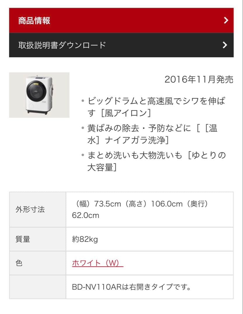 【HITACHI】引っ越しの為今月25日頃まで！ドラム式洗濯乾燥機11/6kg