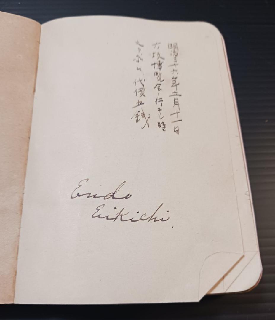 明治36年 新約全書 大日本聖書館 横浜刊 希少 聖書 美品