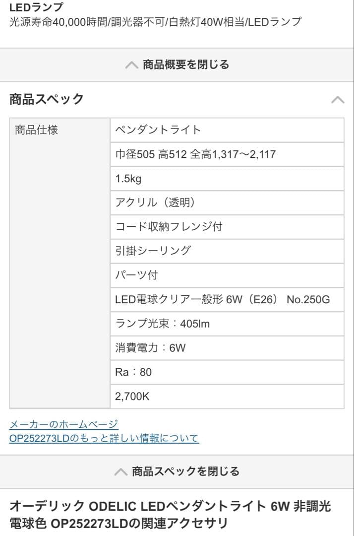 【土日限定】オーデリック ODELIC LED 6W OP252273LD