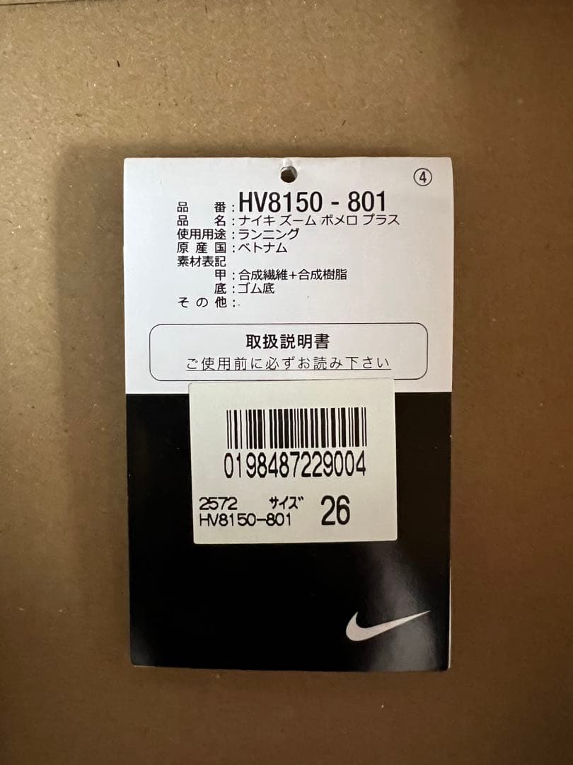 ナイキ NIKE ズームXボメロプラス　オレンジ