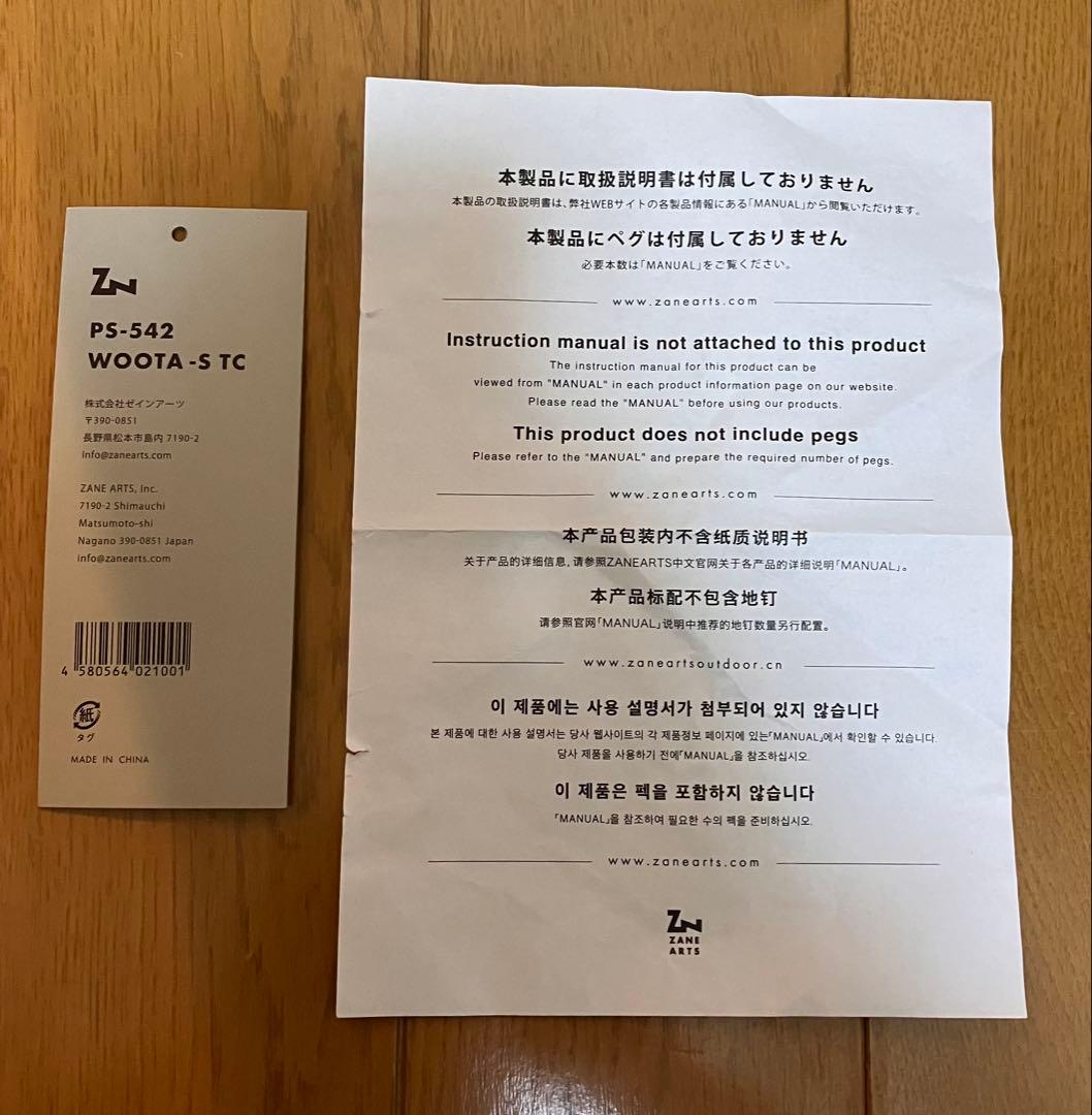 ZANEARTS　WOOTA-S＋INNER TENT FOOTPRINT