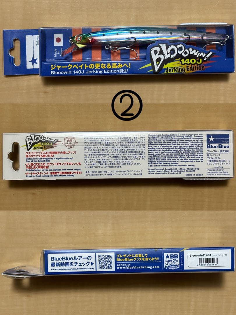 【BlueBlue】Blooowin! 140J 3色セット 応募券付