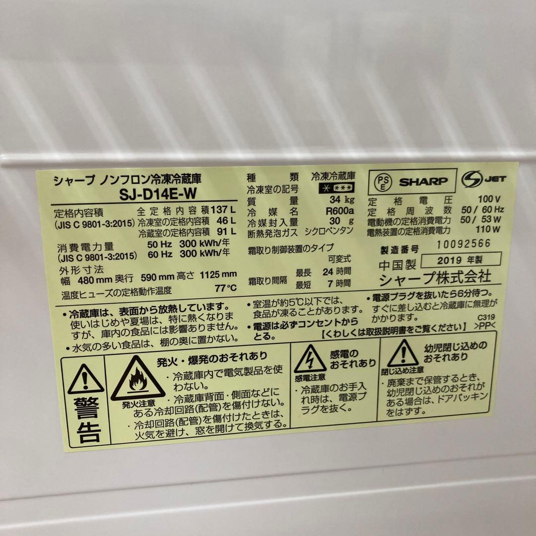タラコ2019年製SHARP137L冷凍冷蔵庫　洗濯機まとめ買い配送込み