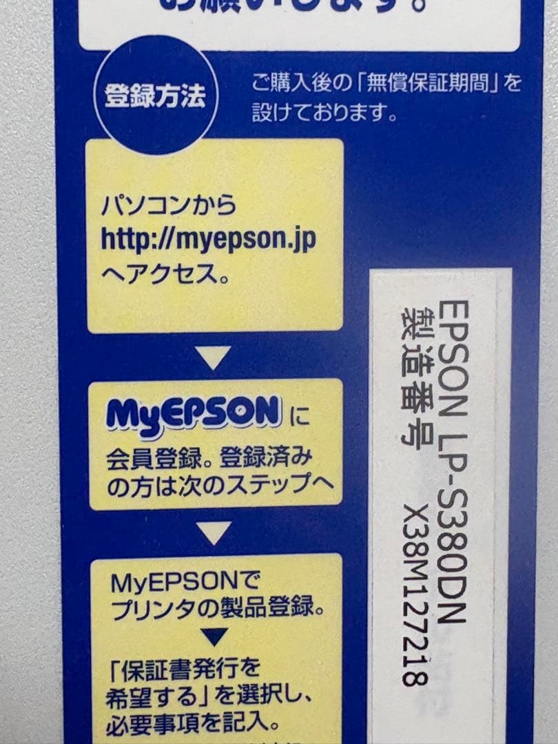 EPSON LP-S380DN 業務用プリンター